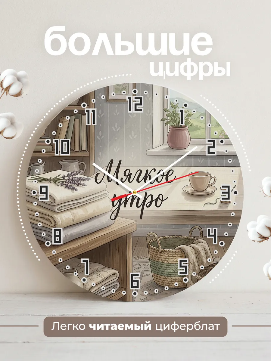 Часы настенные бесшумные Мягкое утро бельё 33 см — фото 2