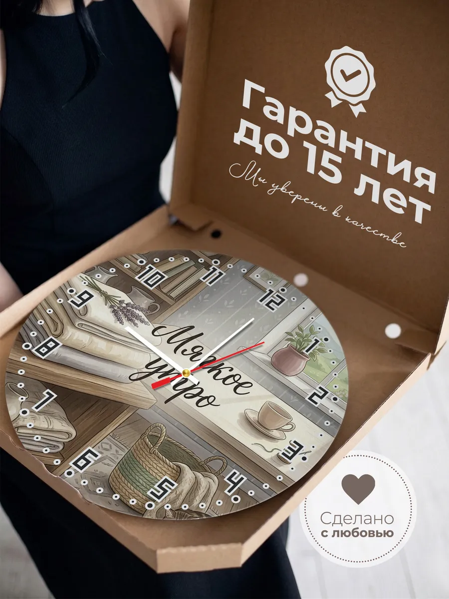 Часы настенные бесшумные Мягкое утро бельё 33 см — фото 3