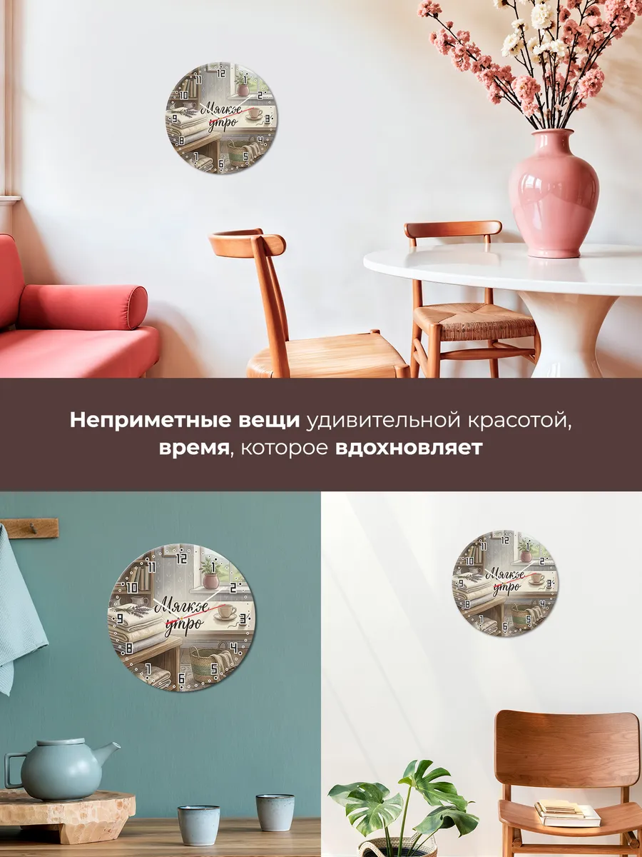 Часы настенные бесшумные Мягкое утро бельё 33 см — фото 7
