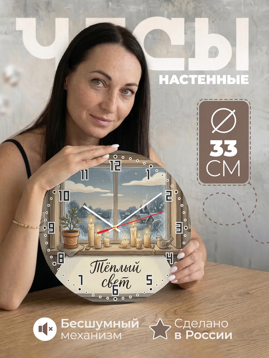 Часы настенные бесшумные Тёплый свет свечи 33 см