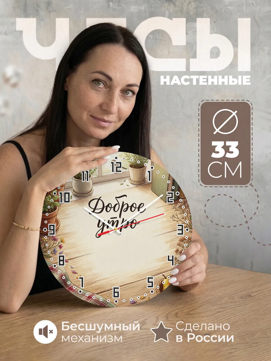 Часы настенные бесшумные Доброе утро каша 33 см
