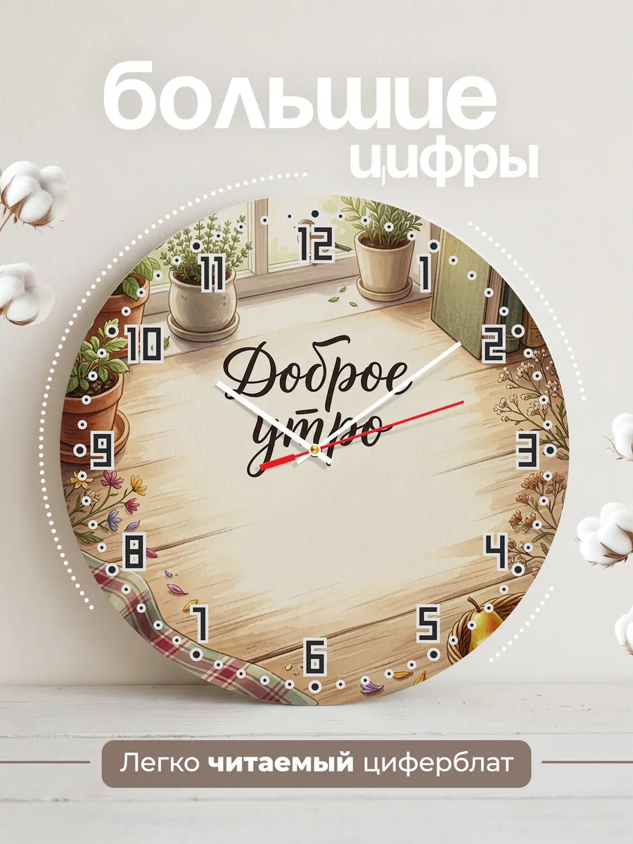 Часы настенные бесшумные Доброе утро каша 33 см — фото 2