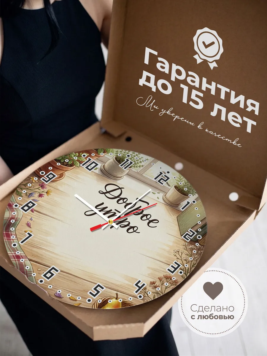 Часы настенные бесшумные Доброе утро каша 33 см — фото 3
