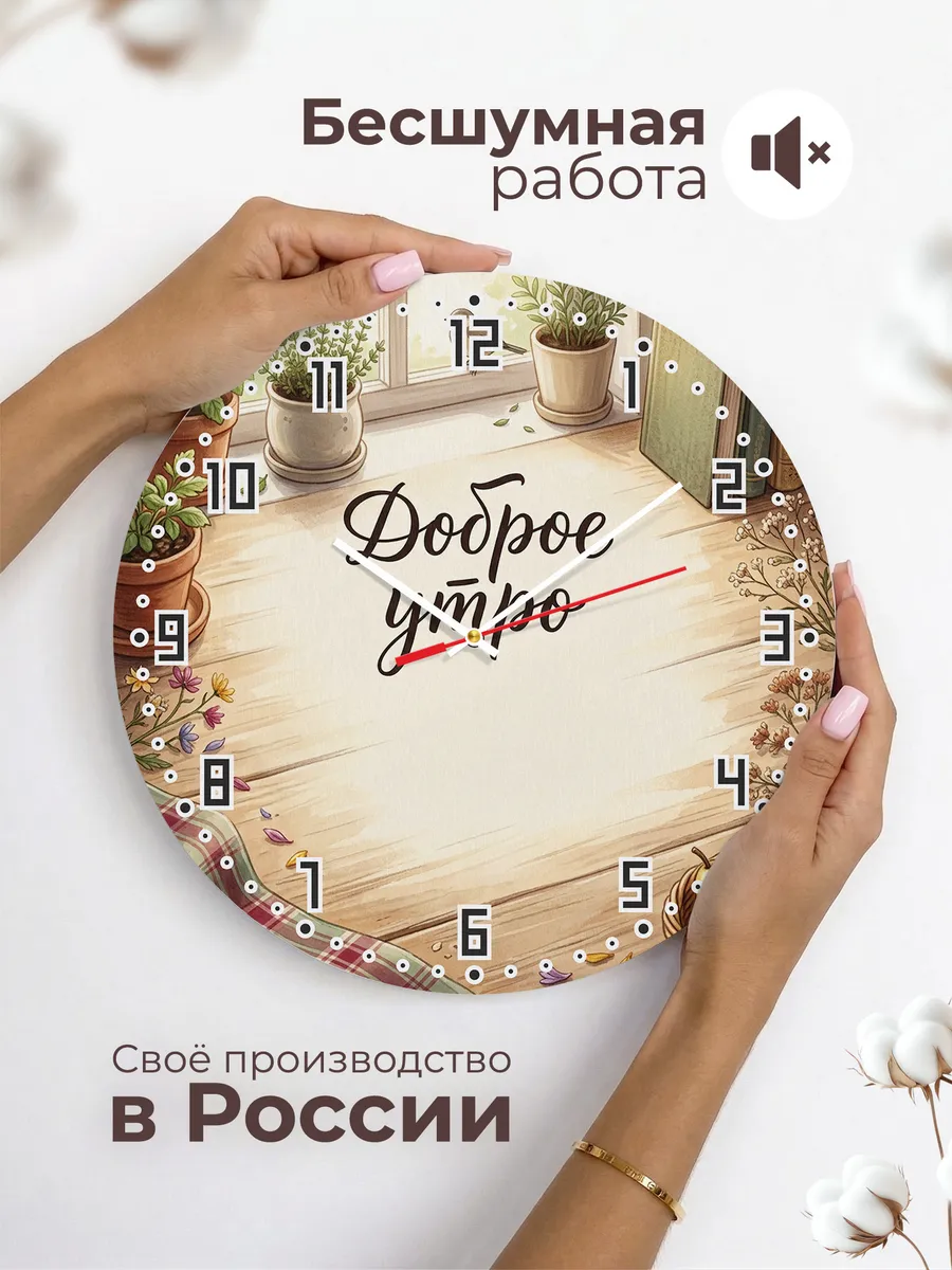 Часы настенные бесшумные Доброе утро каша 33 см — фото 6