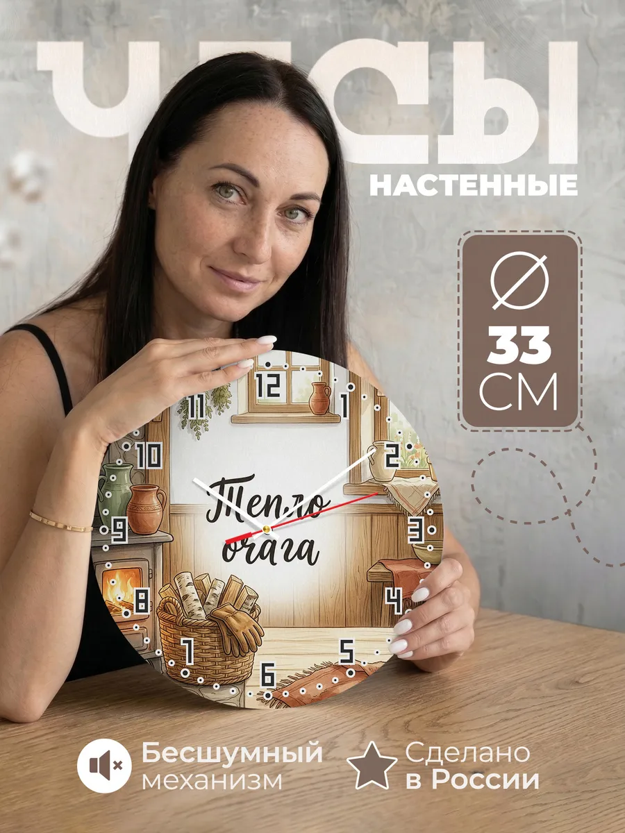 Часы настенные бесшумные Тепло очага дрова 33 см