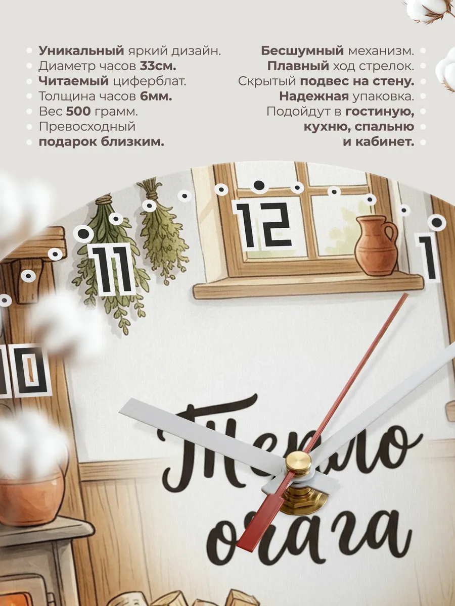 Часы настенные бесшумные Тепло очага дрова 33 см — фото 11