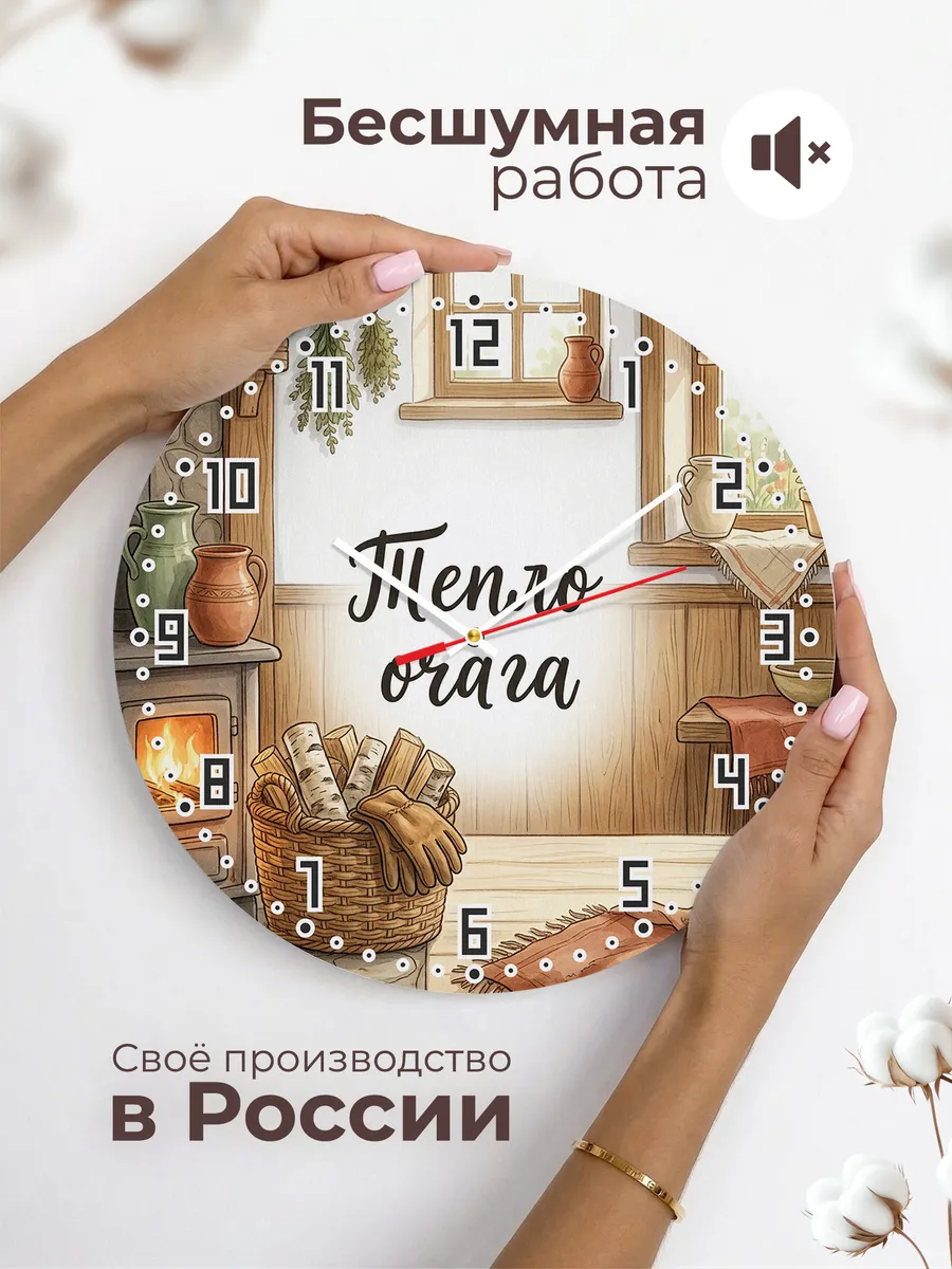 Часы настенные бесшумные Тепло очага дрова 33 см — фото 6