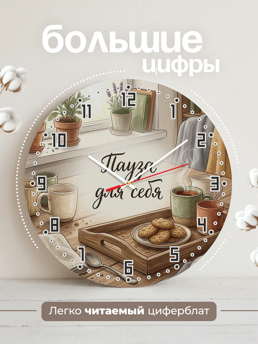 Часы настенные бесшумные Пауза для себя чашки 33 см — фото 2