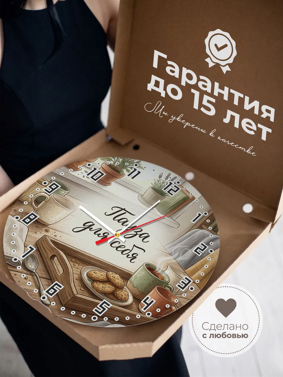 Часы настенные бесшумные Пауза для себя чашки 33 см — фото 3