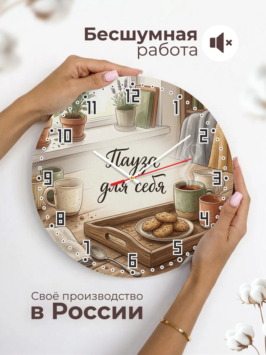 Часы настенные бесшумные Пауза для себя чашки 33 см — фото 6