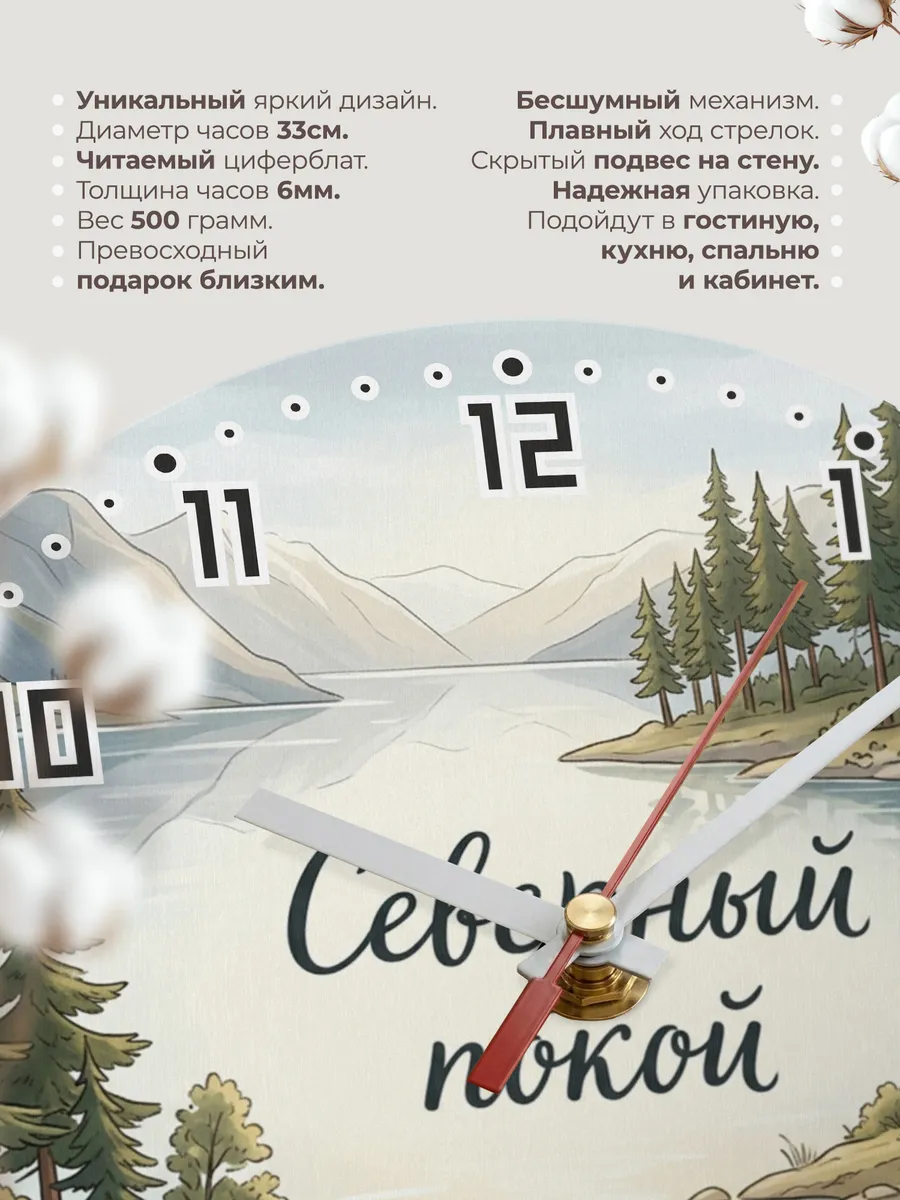 Часы настенные бесшумные Северный покой фьорд 33 см — фото 11