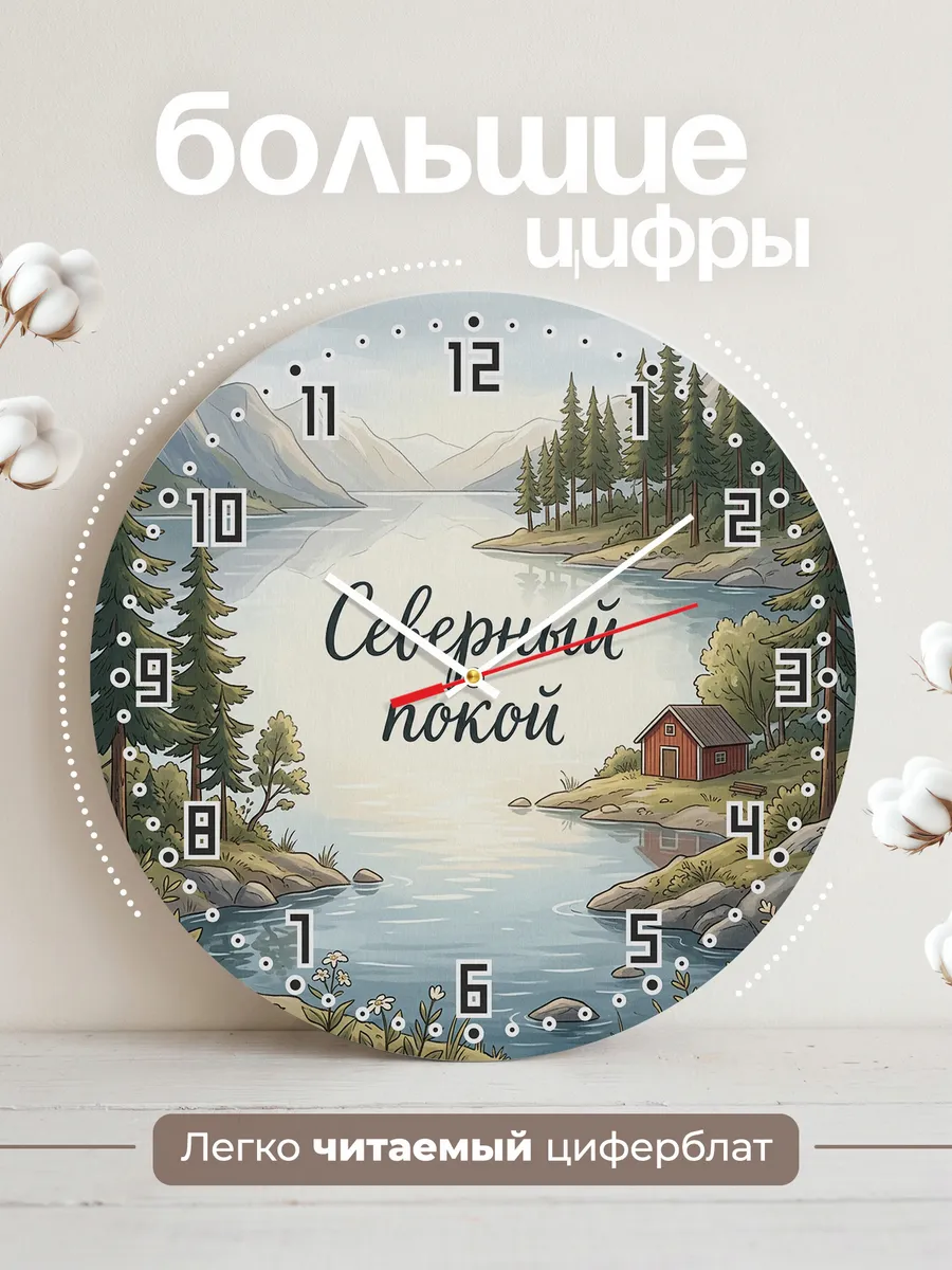 Часы настенные бесшумные Северный покой фьорд 33 см — фото 2
