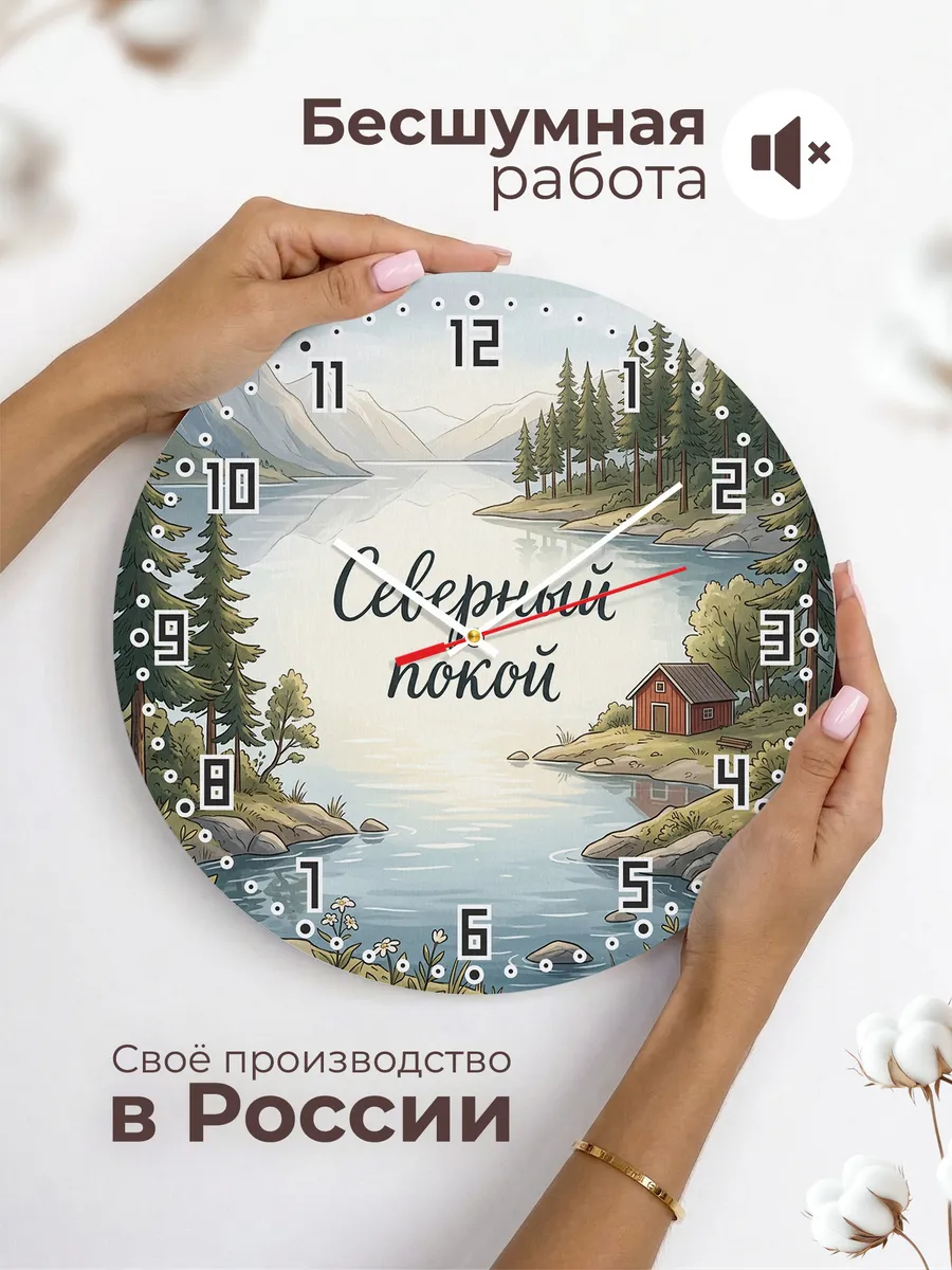 Часы настенные бесшумные Северный покой фьорд 33 см — фото 6
