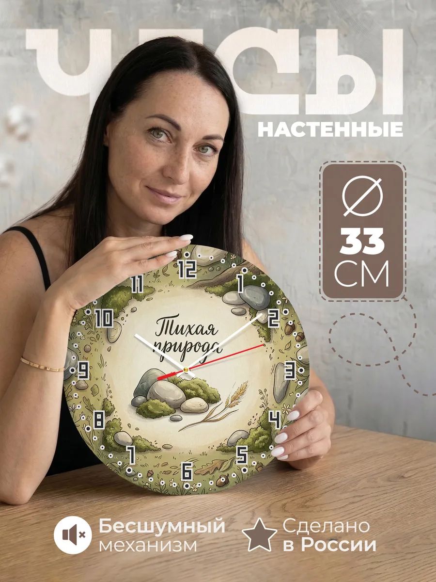 Часы настенные бесшумные Тихая природа мох 33 см