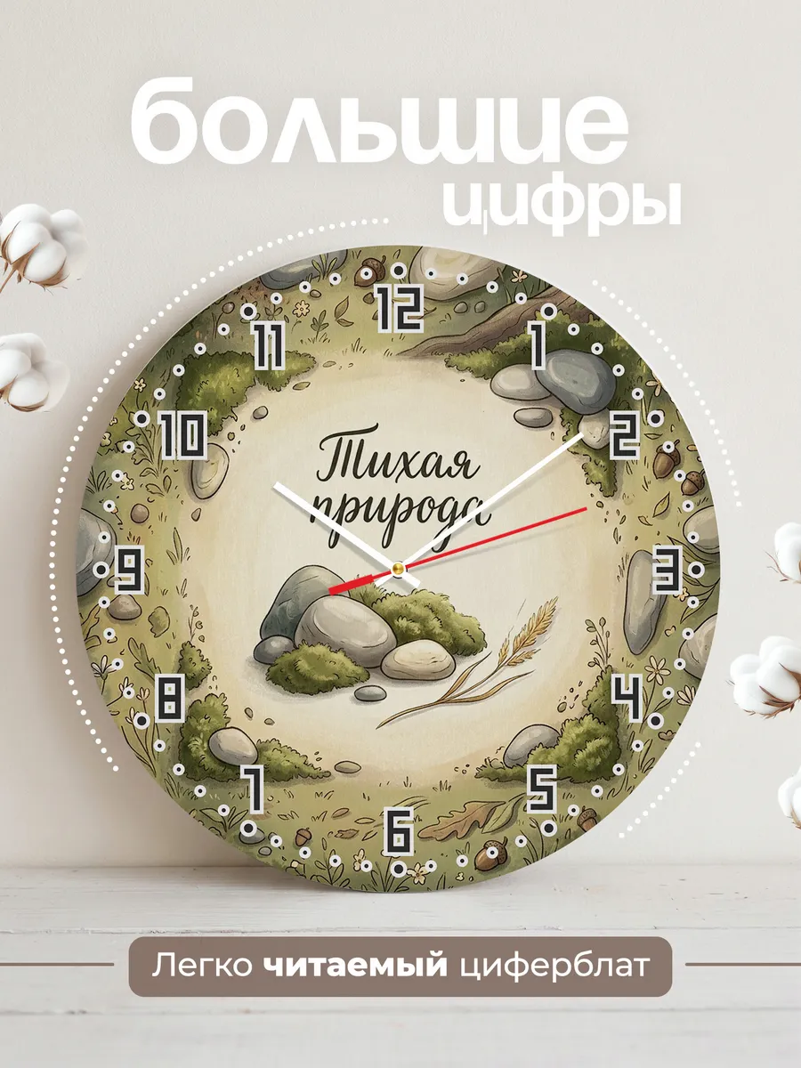 Часы настенные бесшумные Тихая природа мох 33 см — фото 2