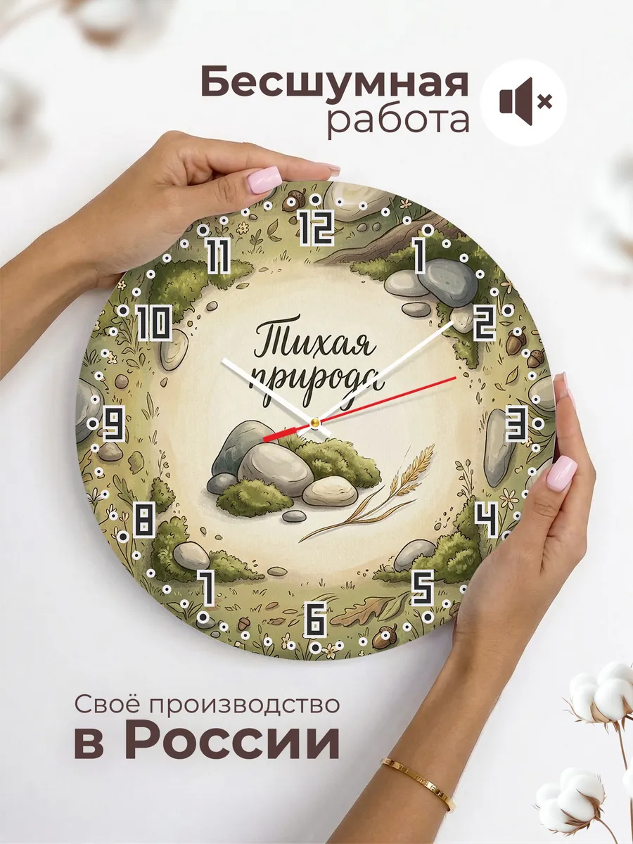 Часы настенные бесшумные Тихая природа мох 33 см — фото 6