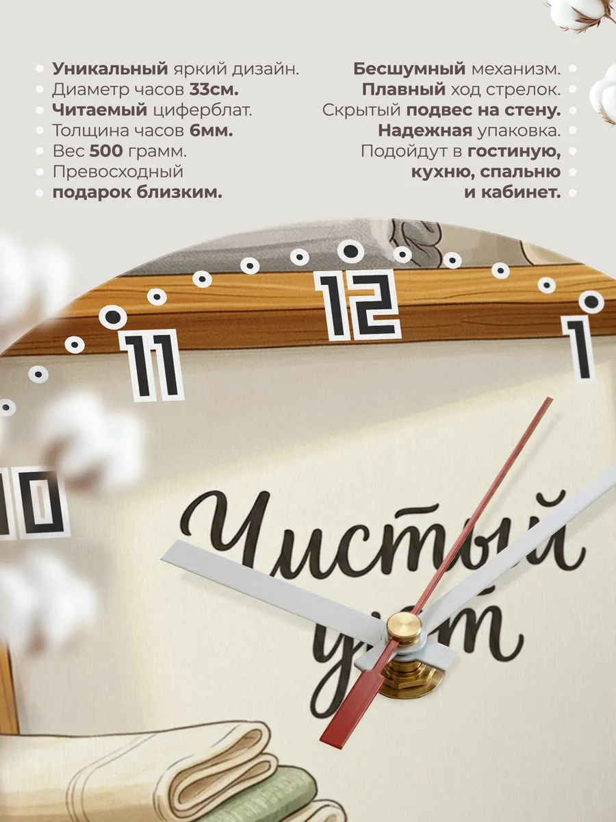Часы настенные бесшумные Чистый уют полотенца 33 см — фото 11