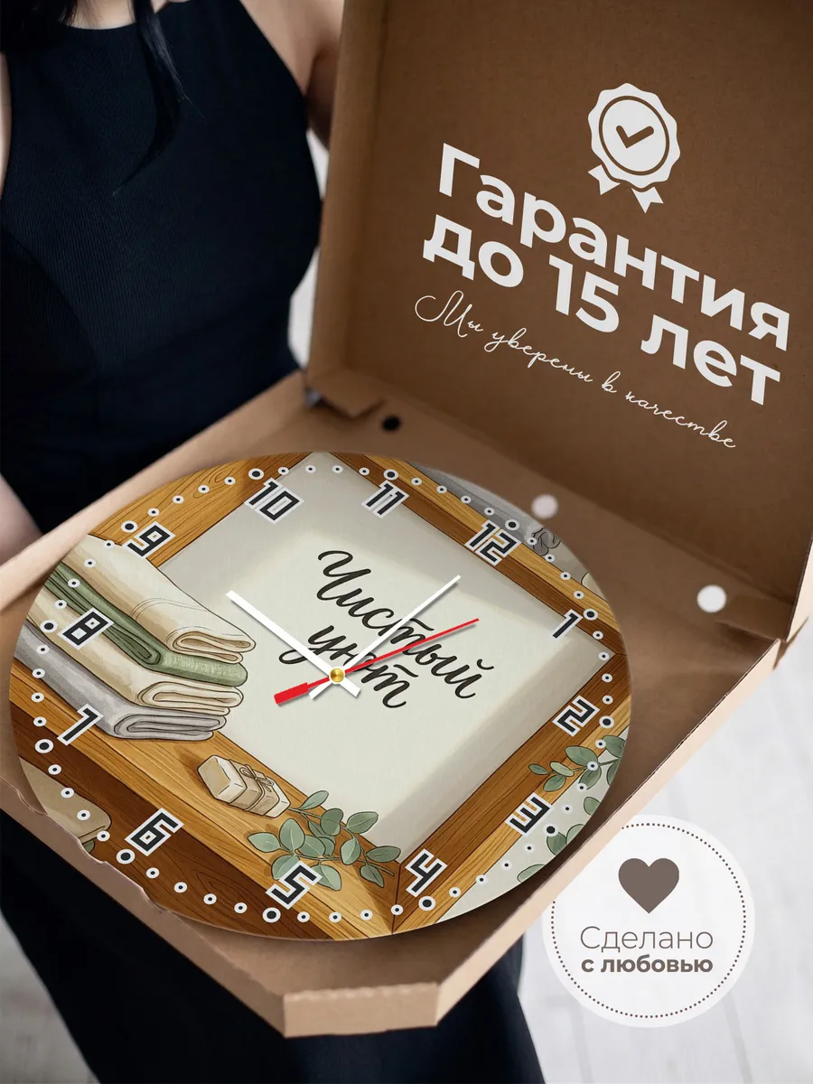 Часы настенные бесшумные Чистый уют полотенца 33 см — фото 3