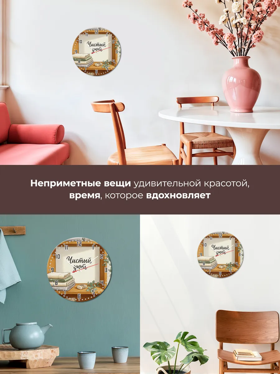 Часы настенные бесшумные Чистый уют полотенца 33 см — фото 7