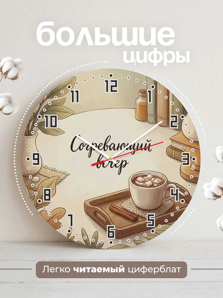 Часы настенные бесшумные Согревающий вечер шоколад 33 см — фото 2