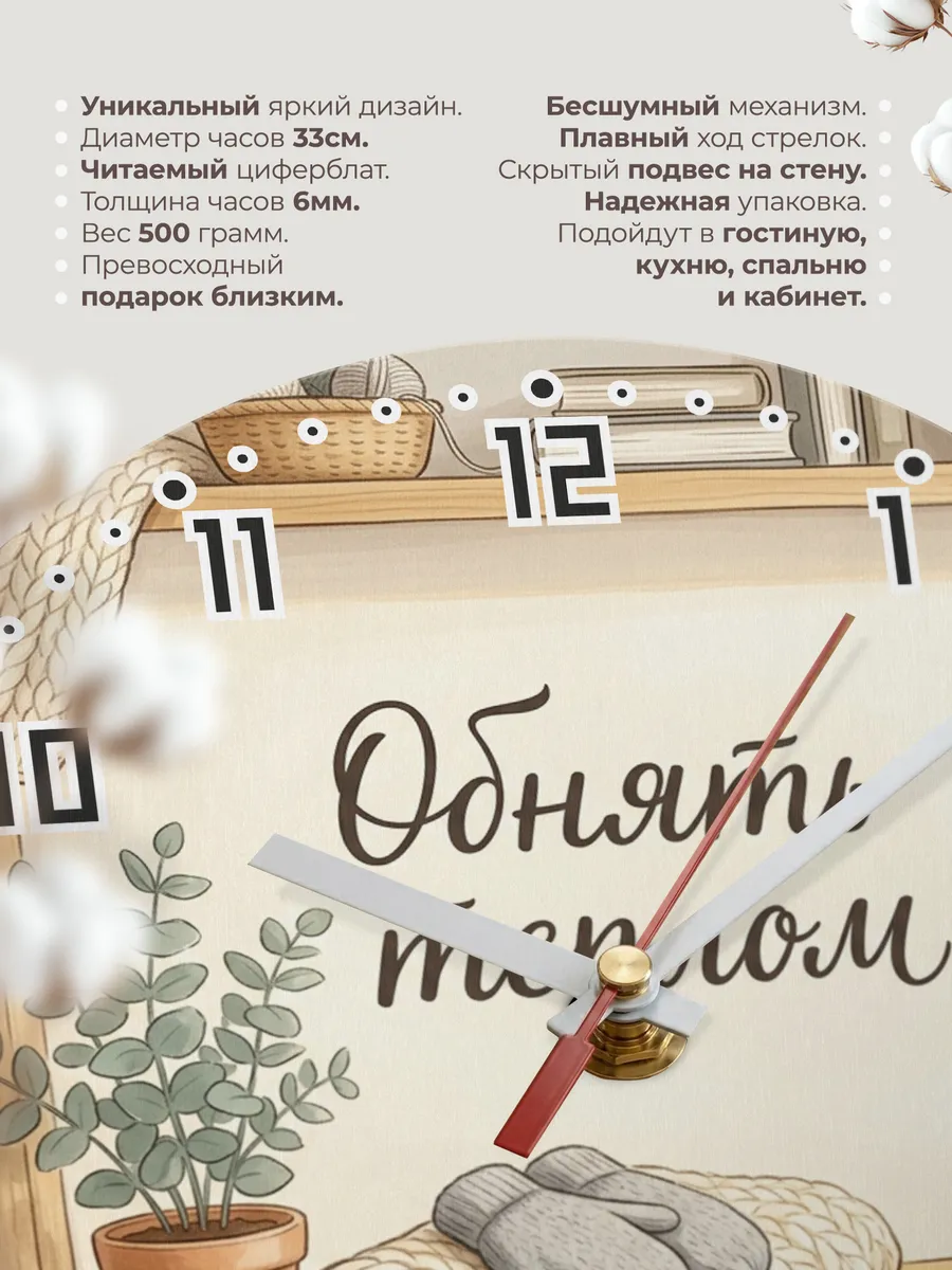 Часы настенные бесшумные Обнять теплом плед 33 см — фото 11