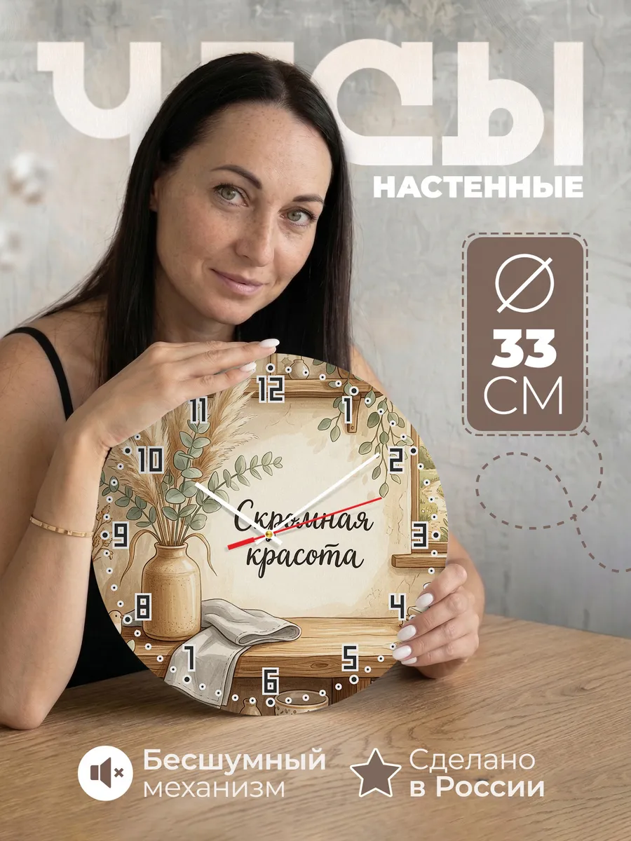 Часы настенные бесшумные Скромная красота сухоцветы 33 см