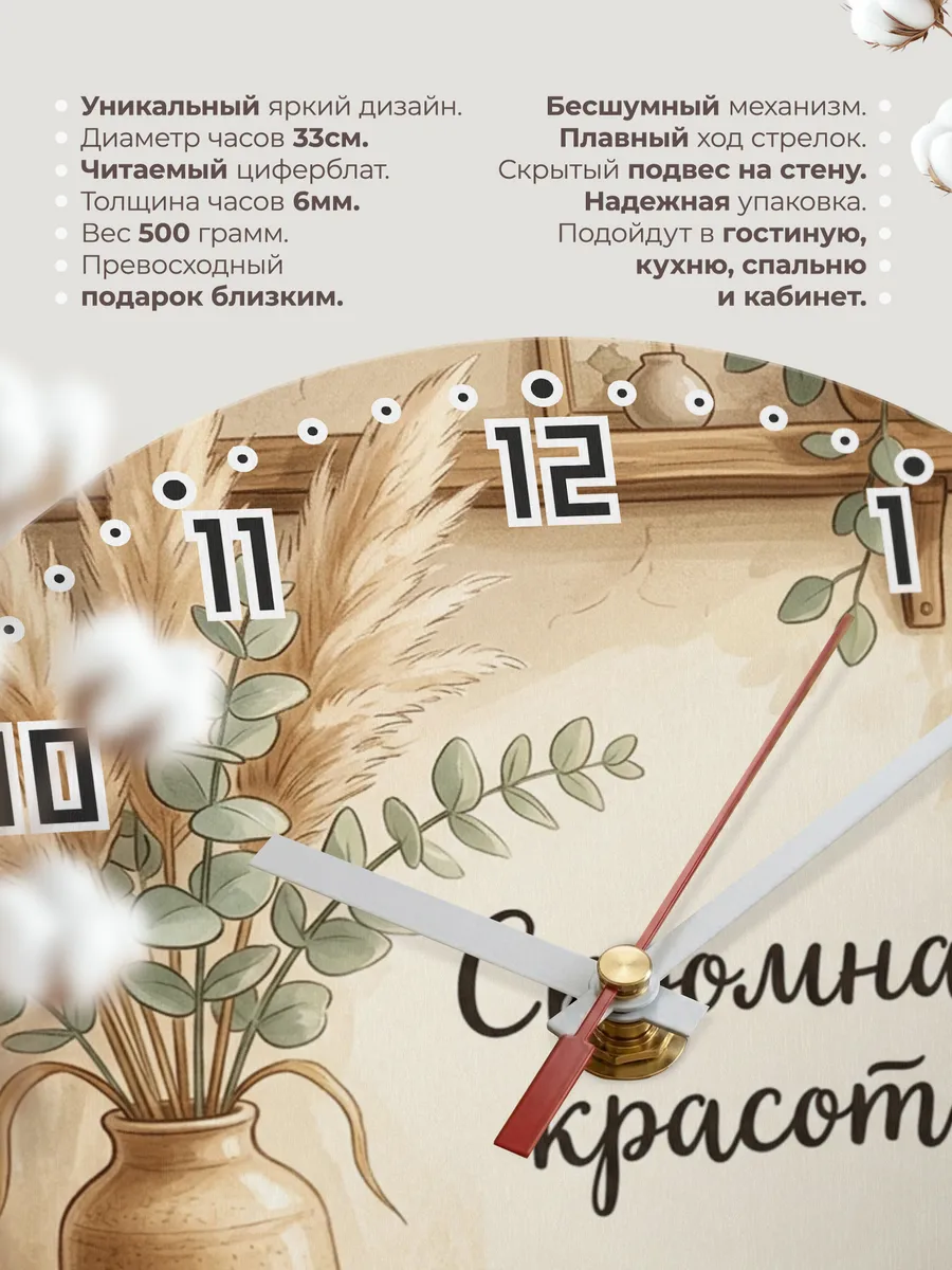 Часы настенные бесшумные Скромная красота сухоцветы 33 см — фото 11