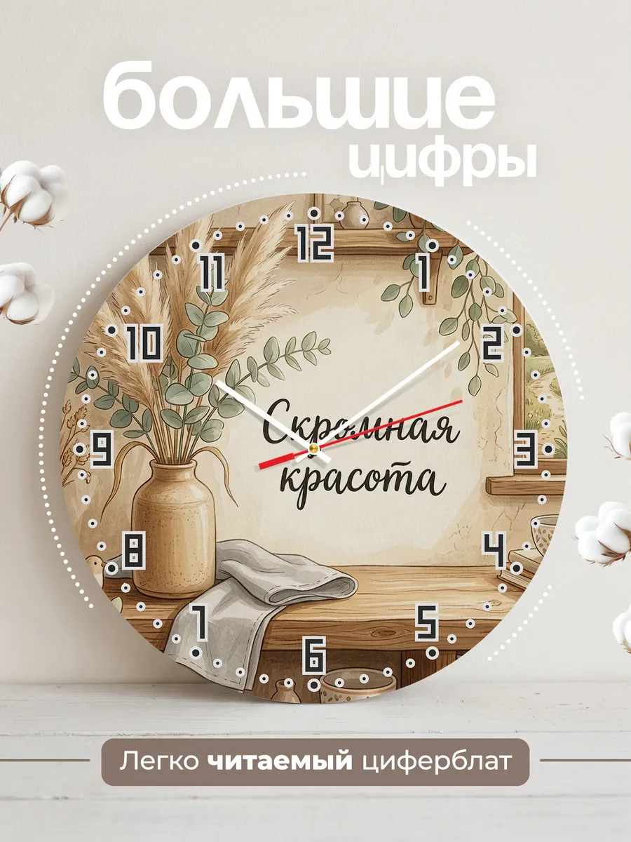 Часы настенные бесшумные Скромная красота сухоцветы 33 см — фото 2