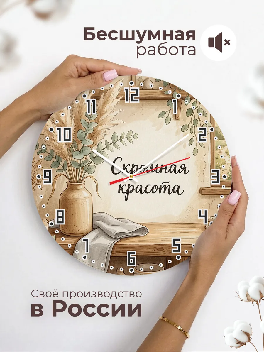 Часы настенные бесшумные Скромная красота сухоцветы 33 см — фото 6