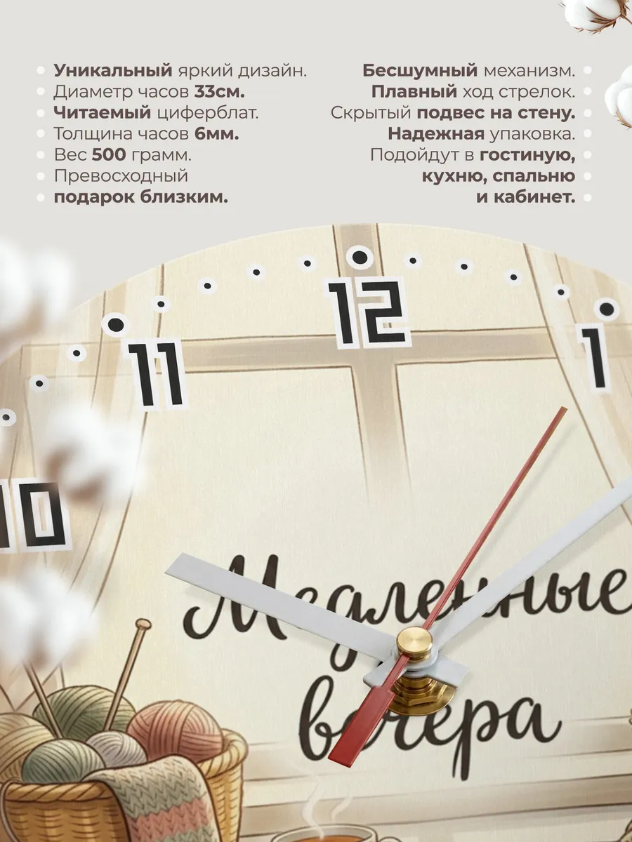 Часы настенные бесшумные Медленные вечера вязание 33 см — фото 11