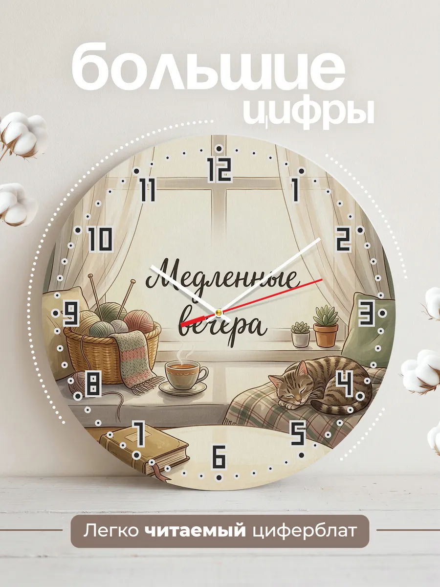 Часы настенные бесшумные Медленные вечера вязание 33 см — фото 2