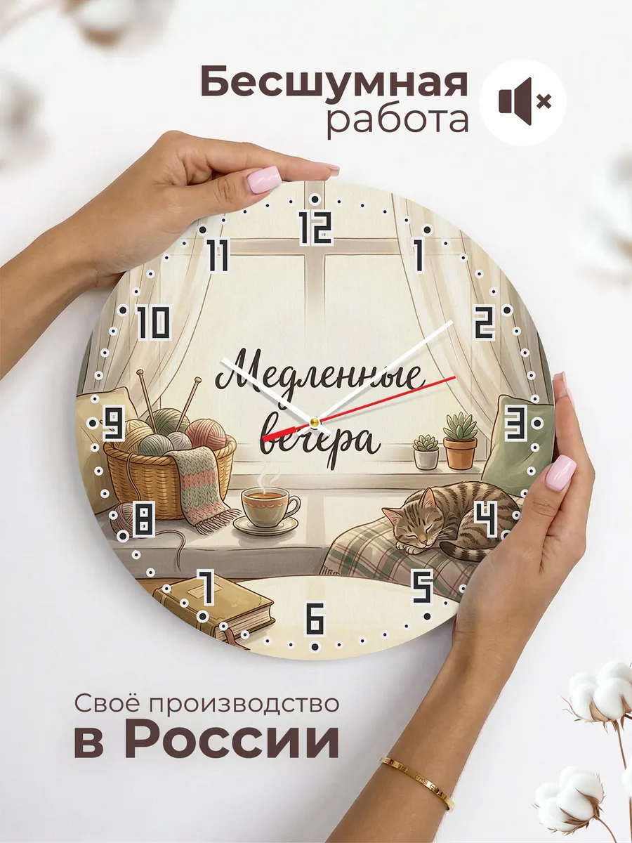 Часы настенные бесшумные Медленные вечера вязание 33 см — фото 6