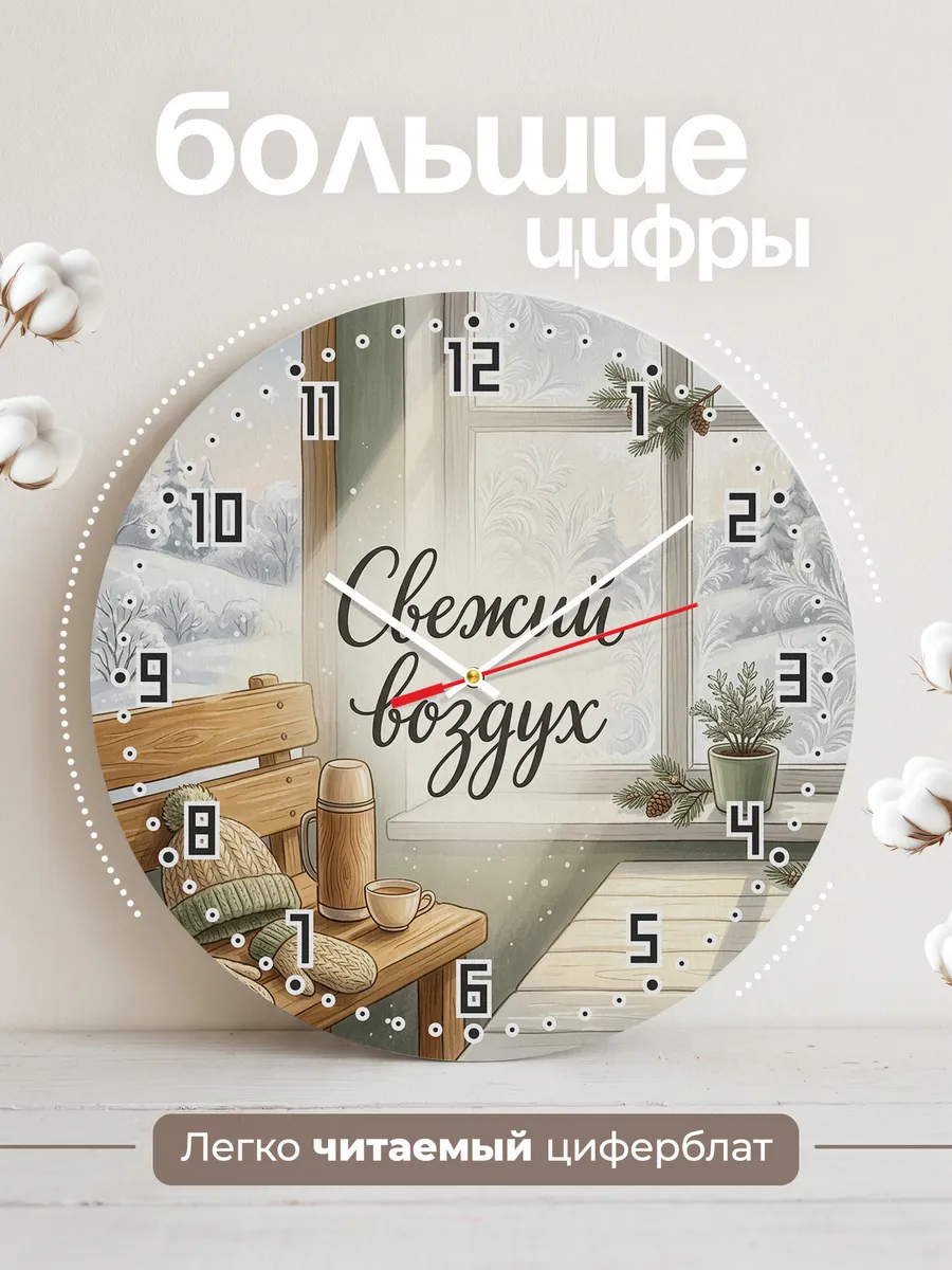 Часы настенные бесшумные Свежий воздух шапка 33 см — фото 2