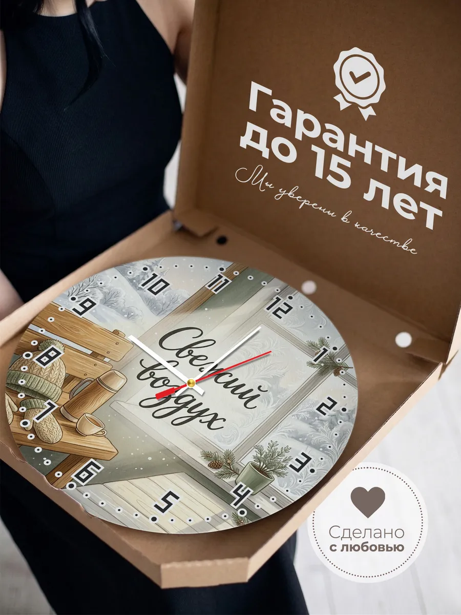 Часы настенные бесшумные Свежий воздух шапка 33 см — фото 3