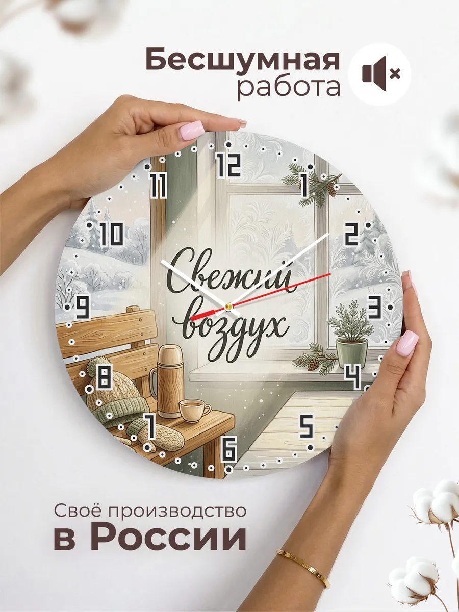 Часы настенные бесшумные Свежий воздух шапка 33 см — фото 6