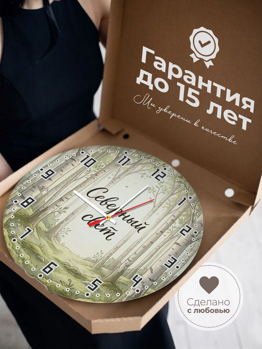 Часы настенные бесшумные Северный свет роща 33 см — фото 3