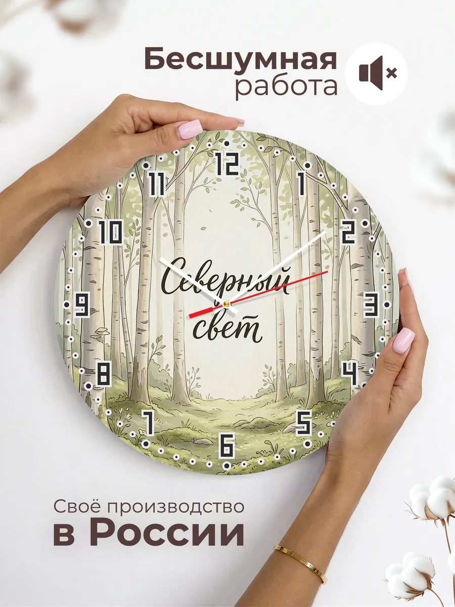 Часы настенные бесшумные Северный свет роща 33 см — фото 6
