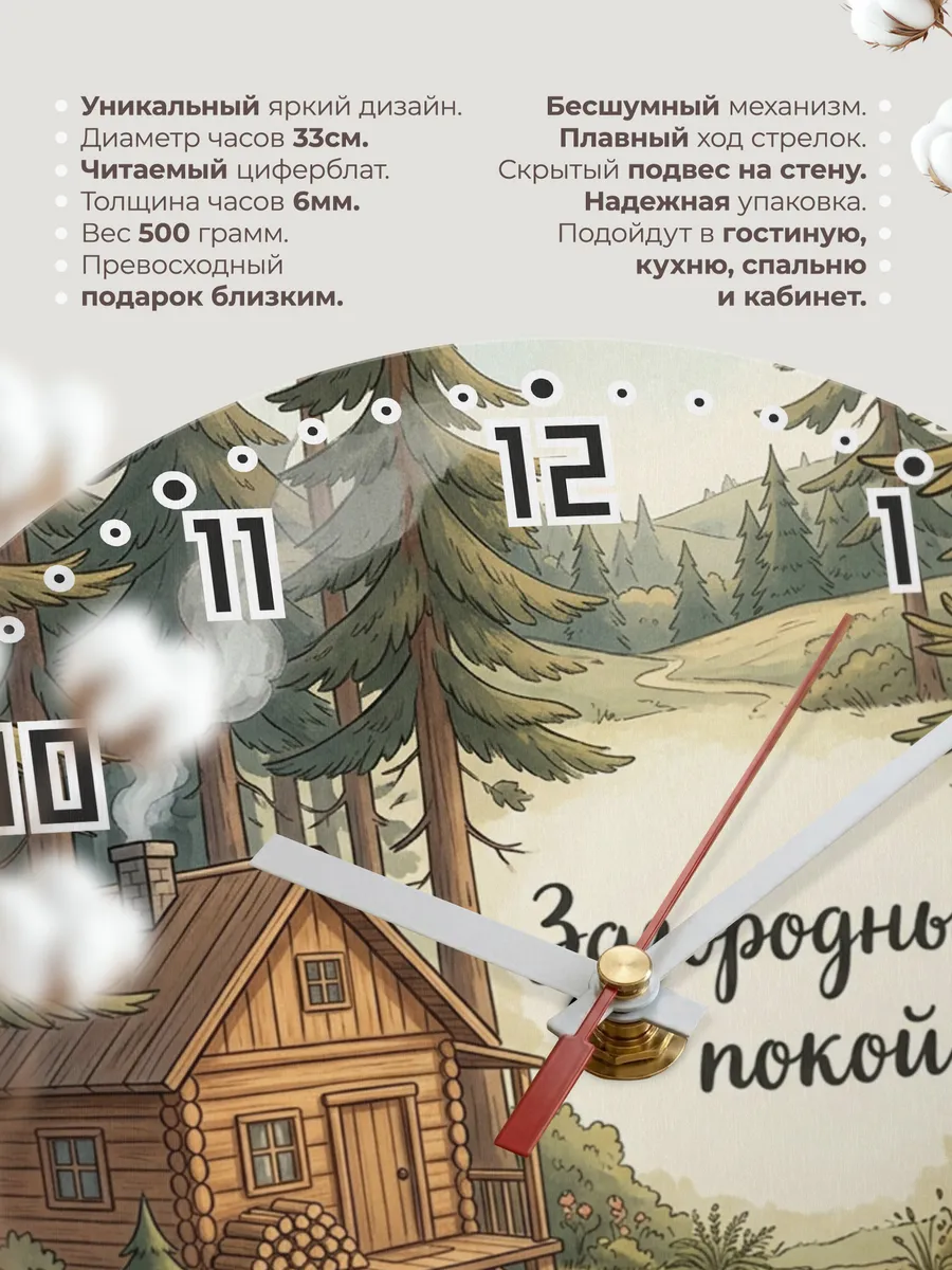 Часы настенные бесшумные Загородный покой домик 33 см — фото 11