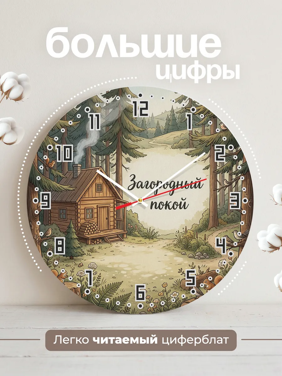 Часы настенные бесшумные Загородный покой домик 33 см — фото 2