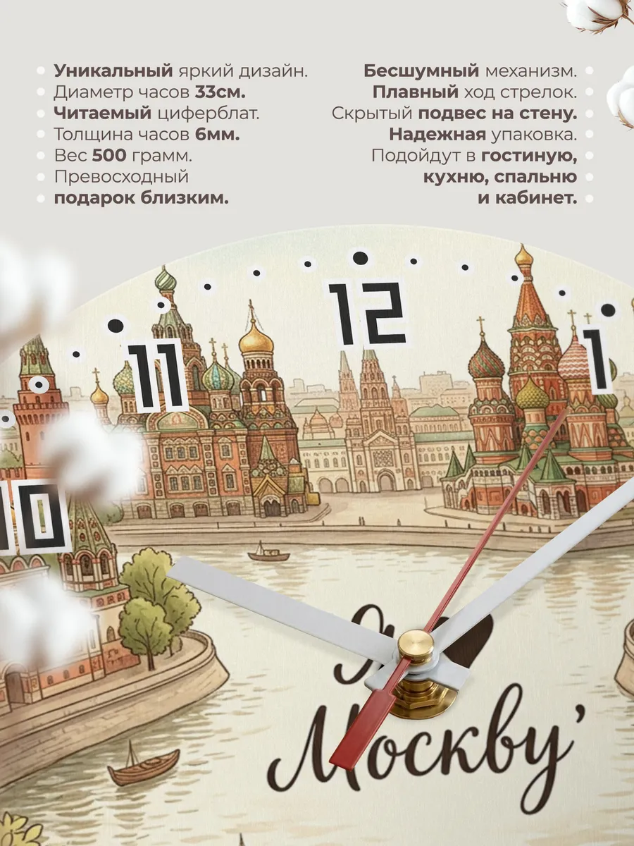 Часы настенные бесшумные Люблю Москву 33 см — фото 11