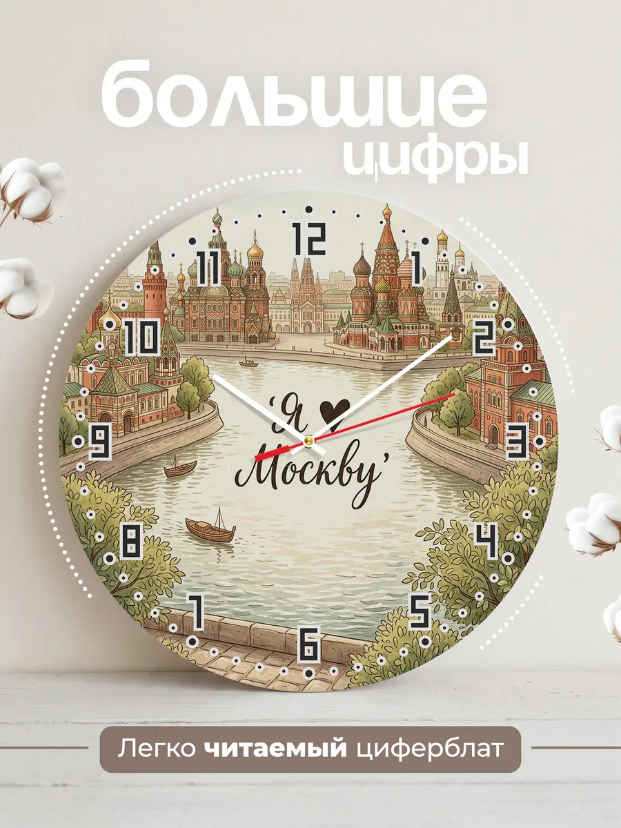 Часы настенные бесшумные Люблю Москву 33 см — фото 2