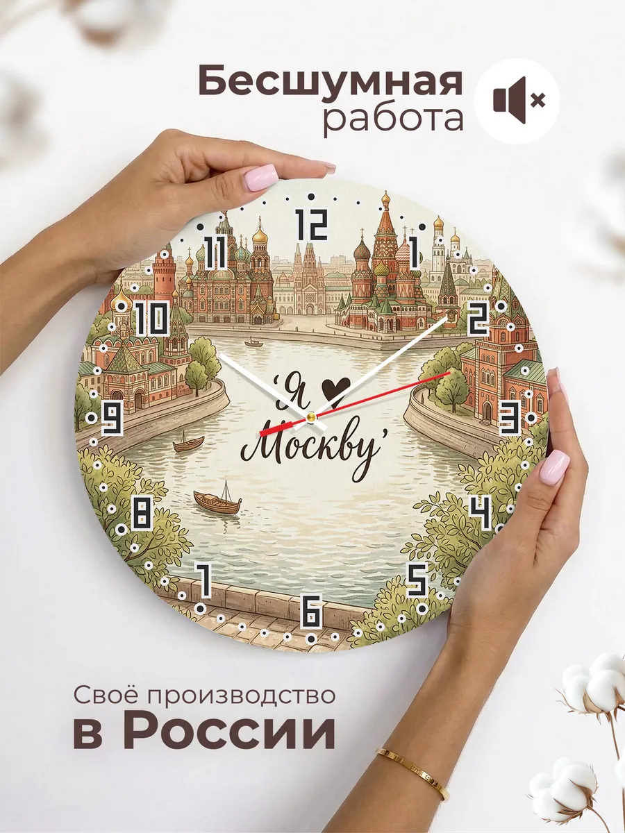 Часы настенные бесшумные Люблю Москву 33 см — фото 6