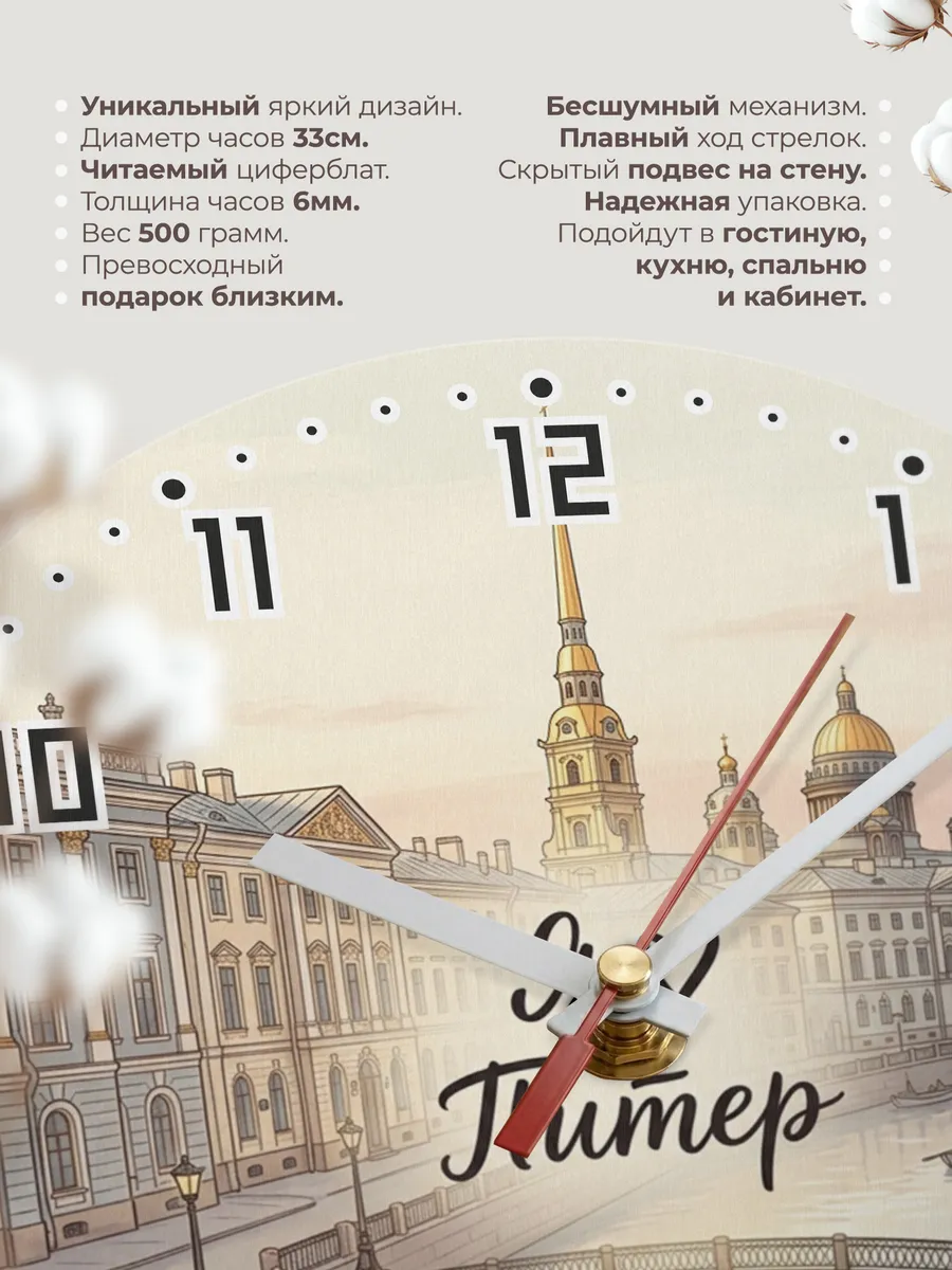Часы настенные бесшумные Люблю Питер 33 см — фото 11