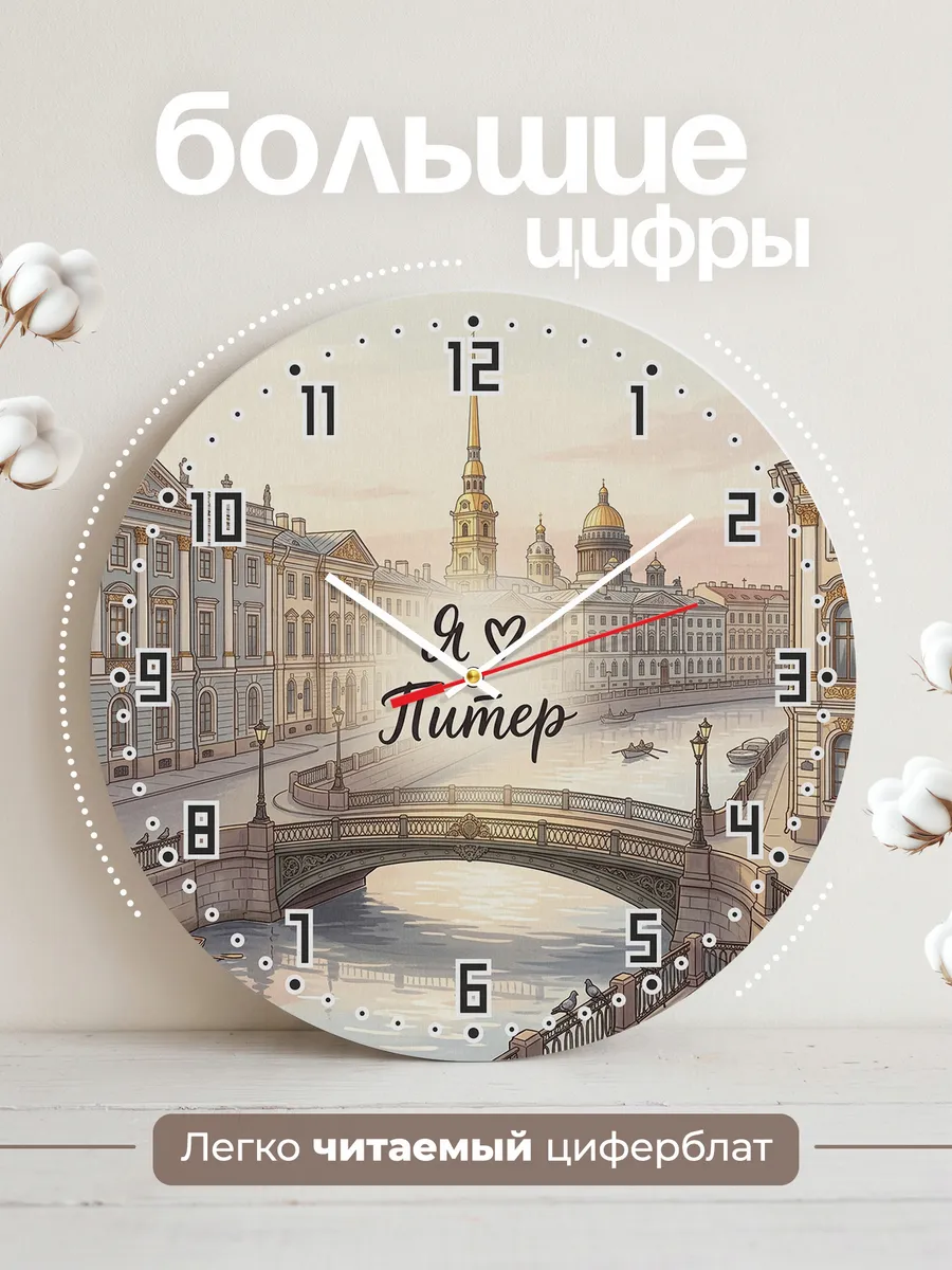 Часы настенные бесшумные Люблю Питер 33 см — фото 2