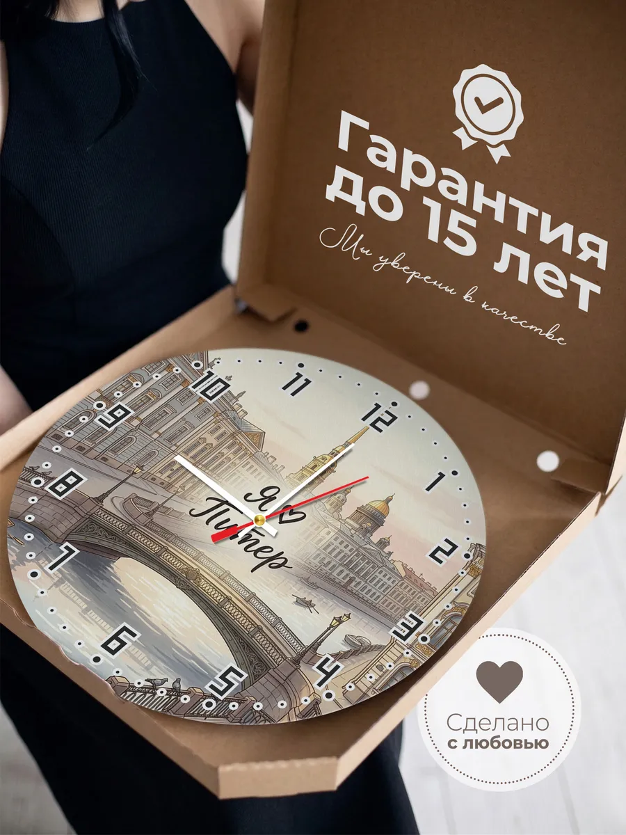 Часы настенные бесшумные Люблю Питер 33 см — фото 3