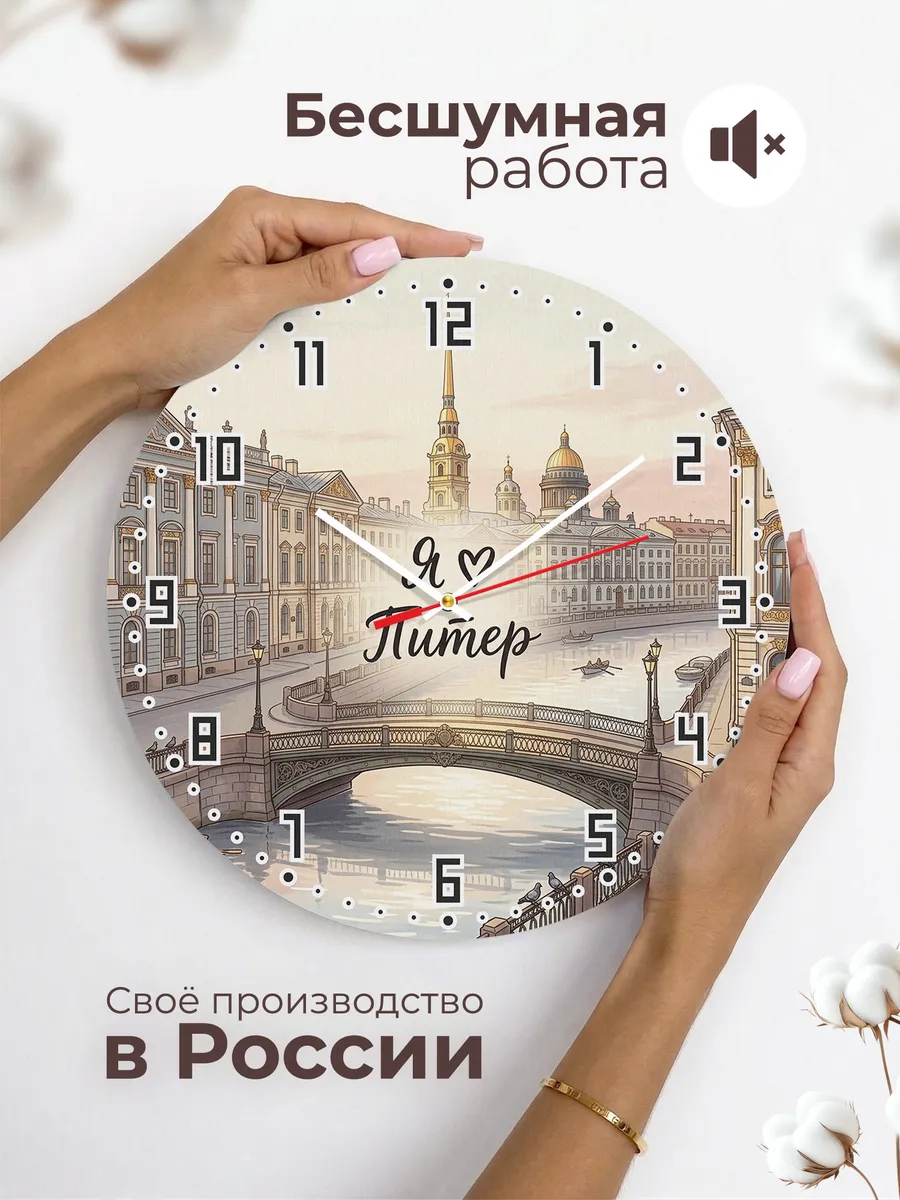 Часы настенные бесшумные Люблю Питер 33 см — фото 6