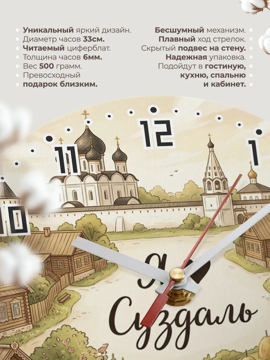 Часы настенные бесшумные Люблю Суздаль 33 см — фото 11