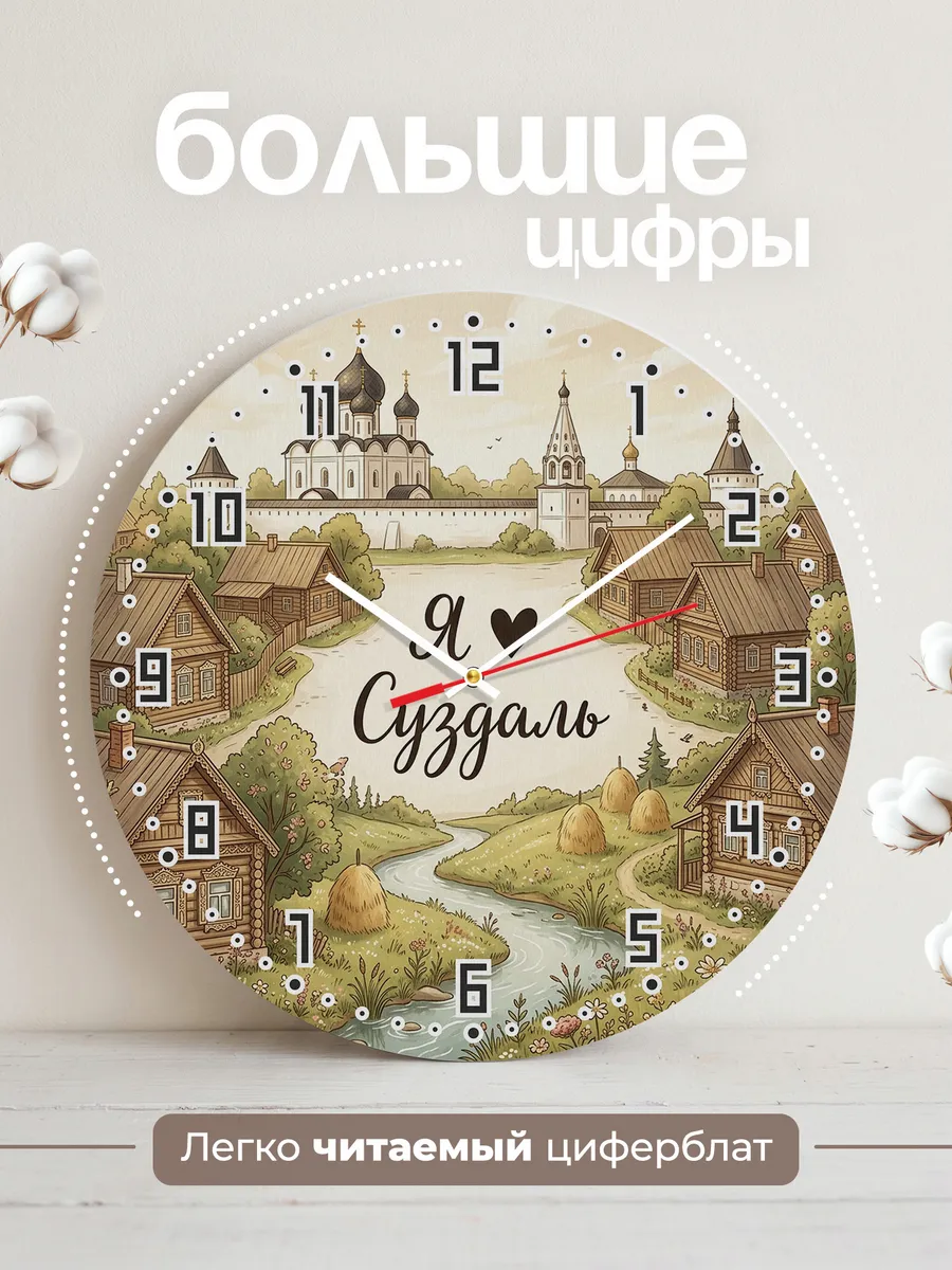Часы настенные бесшумные Люблю Суздаль 33 см — фото 2