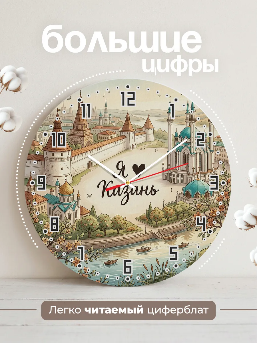 Часы настенные бесшумные Люблю Казань 33 см — фото 2