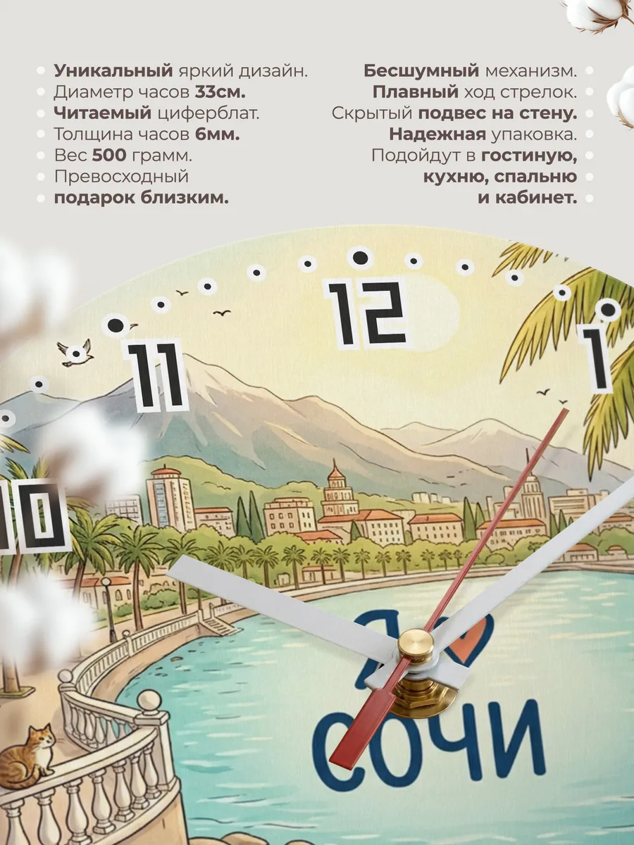 Часы настенные бесшумные Люблю Сочи 33 см — фото 11